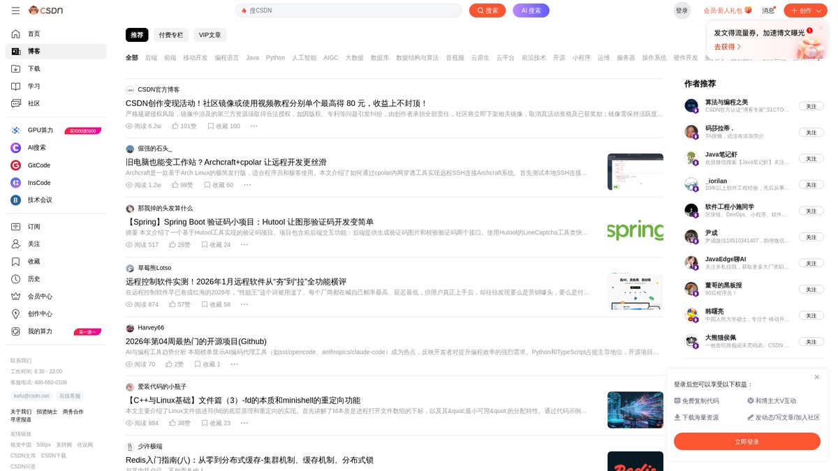 blog.csdn.net screenshot
