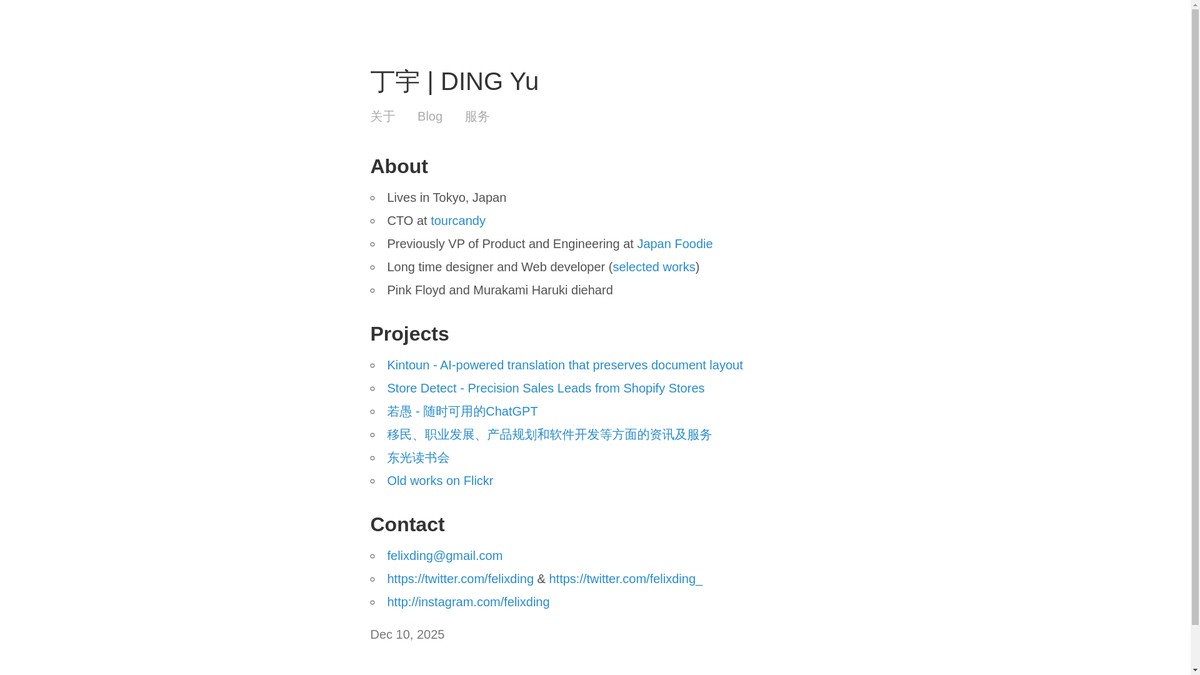 dingyu.me screenshot