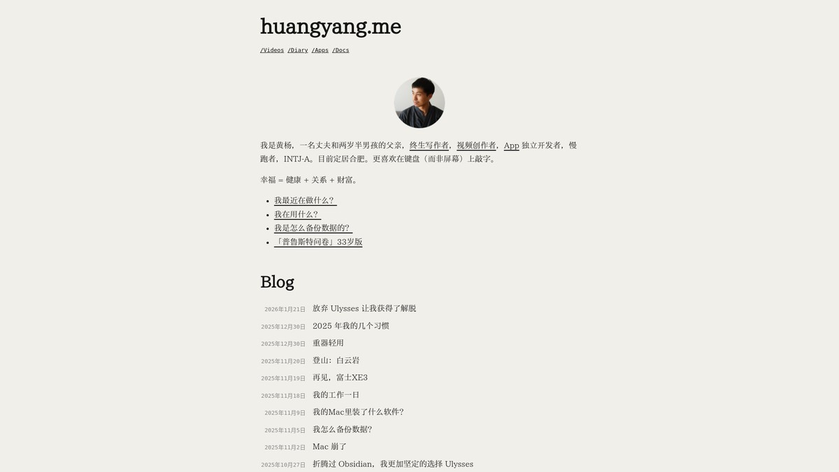 huangyang.me screenshot
