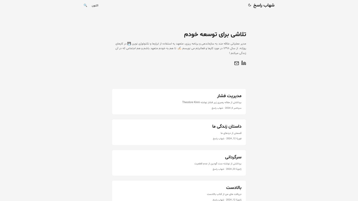 shahabrasekh.ir screenshot