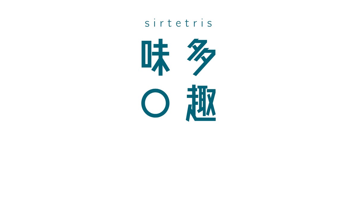 sirtetris.com screenshot
